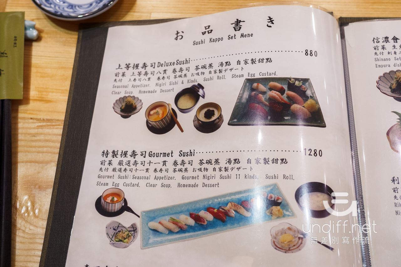 台北大安 利休 壽司割烹 菜單