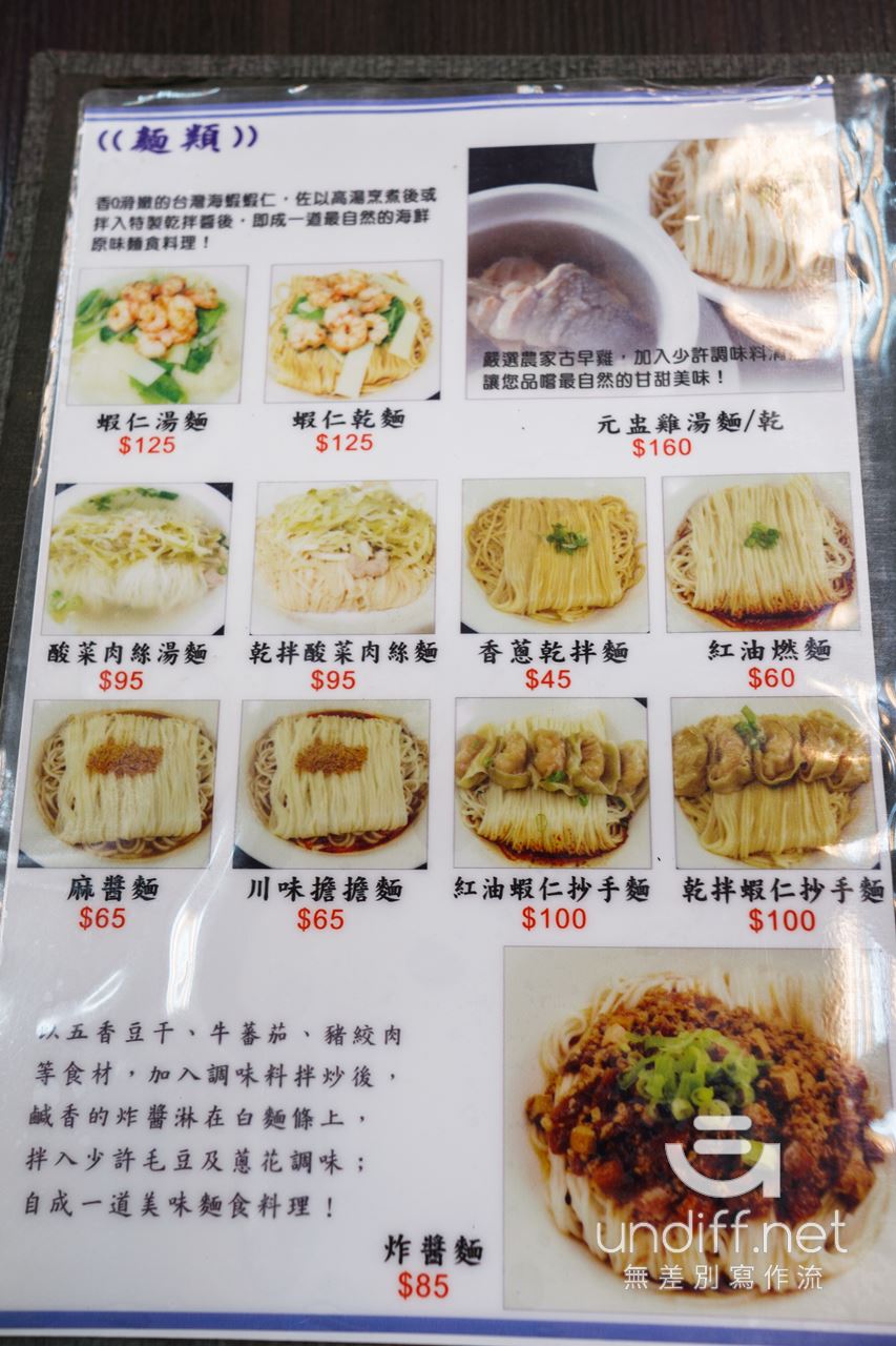 永和 五草車 中華食館 菜單
