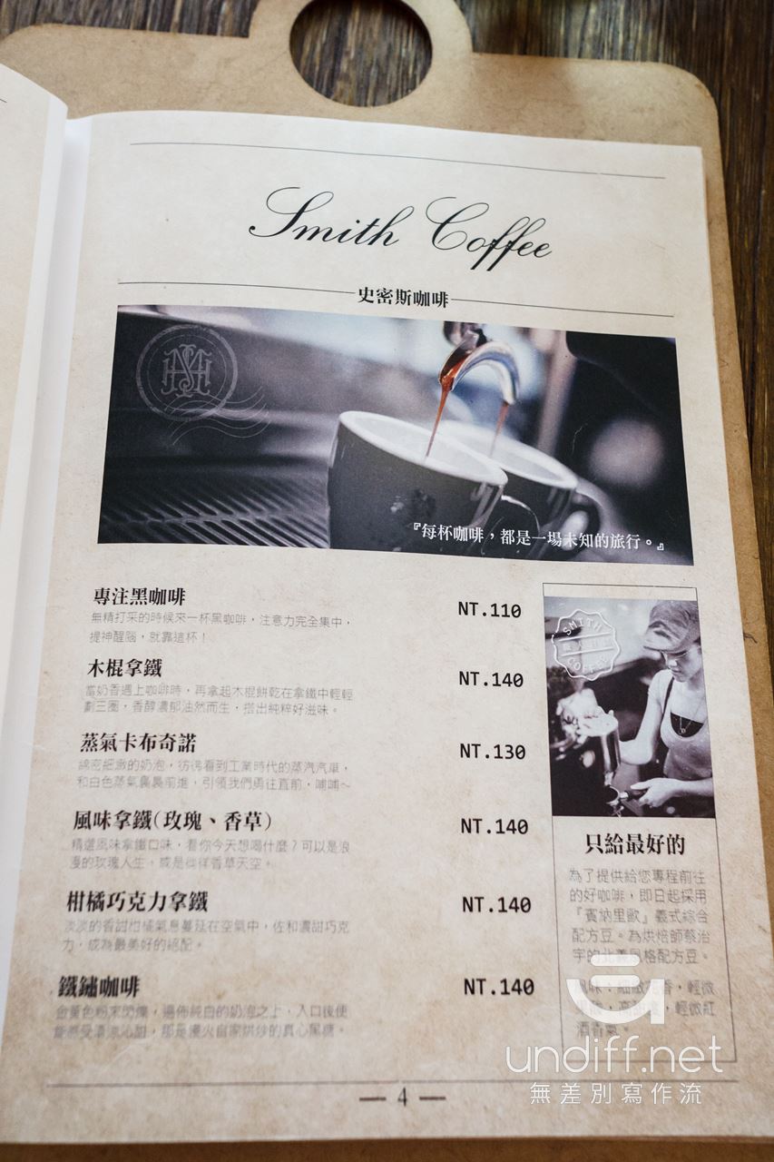 Coffee Smith 復北店 菜單