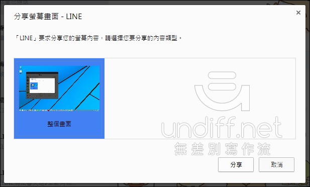 LINE 新增 Chrome 應用程式