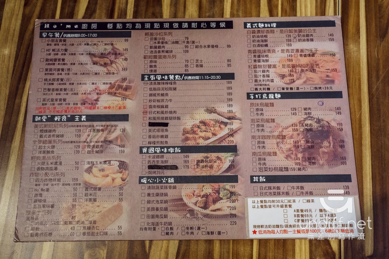台北 內湖 Ho'Me廚房&親子餐廳 菜單