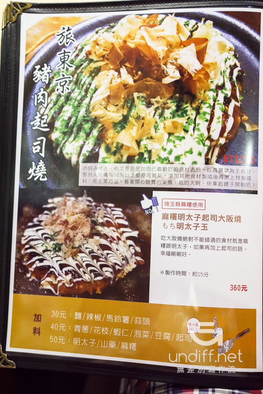 台北美食 大安 旅 東京 鐵板小料理 菜單