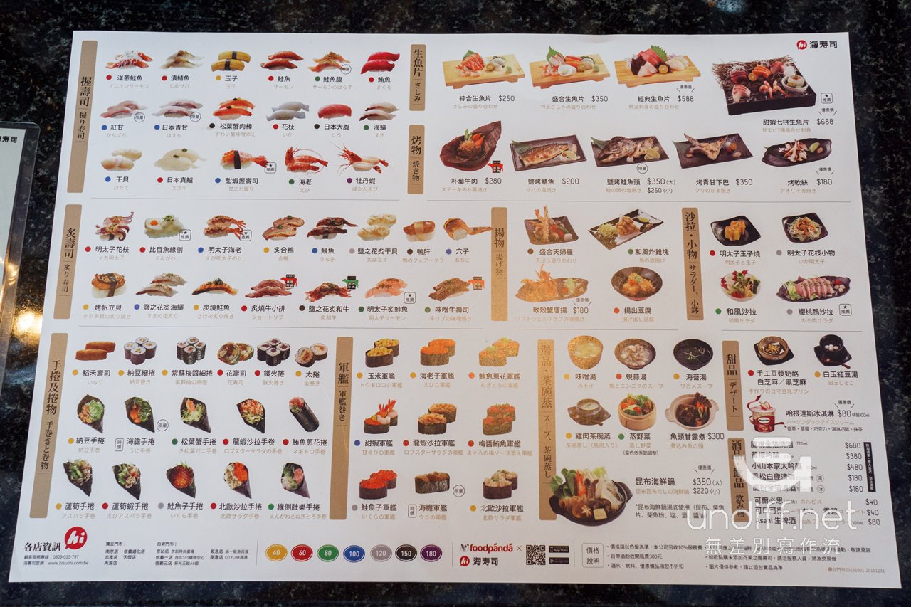 海壽司 內湖店 菜單