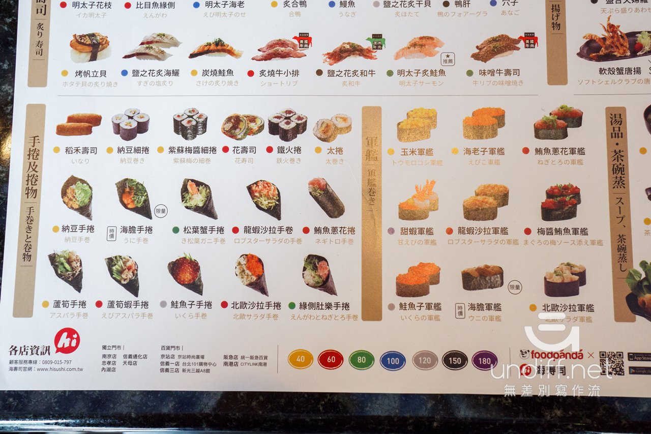 海壽司 內湖店 菜單