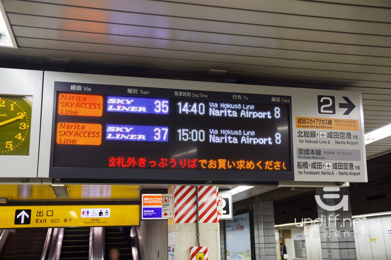 【東京交通】Skyliner 京成電鐵