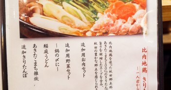 【東京美食】東京車站 本家あべや KITTE 店 》超濃郁極上親子丼 24