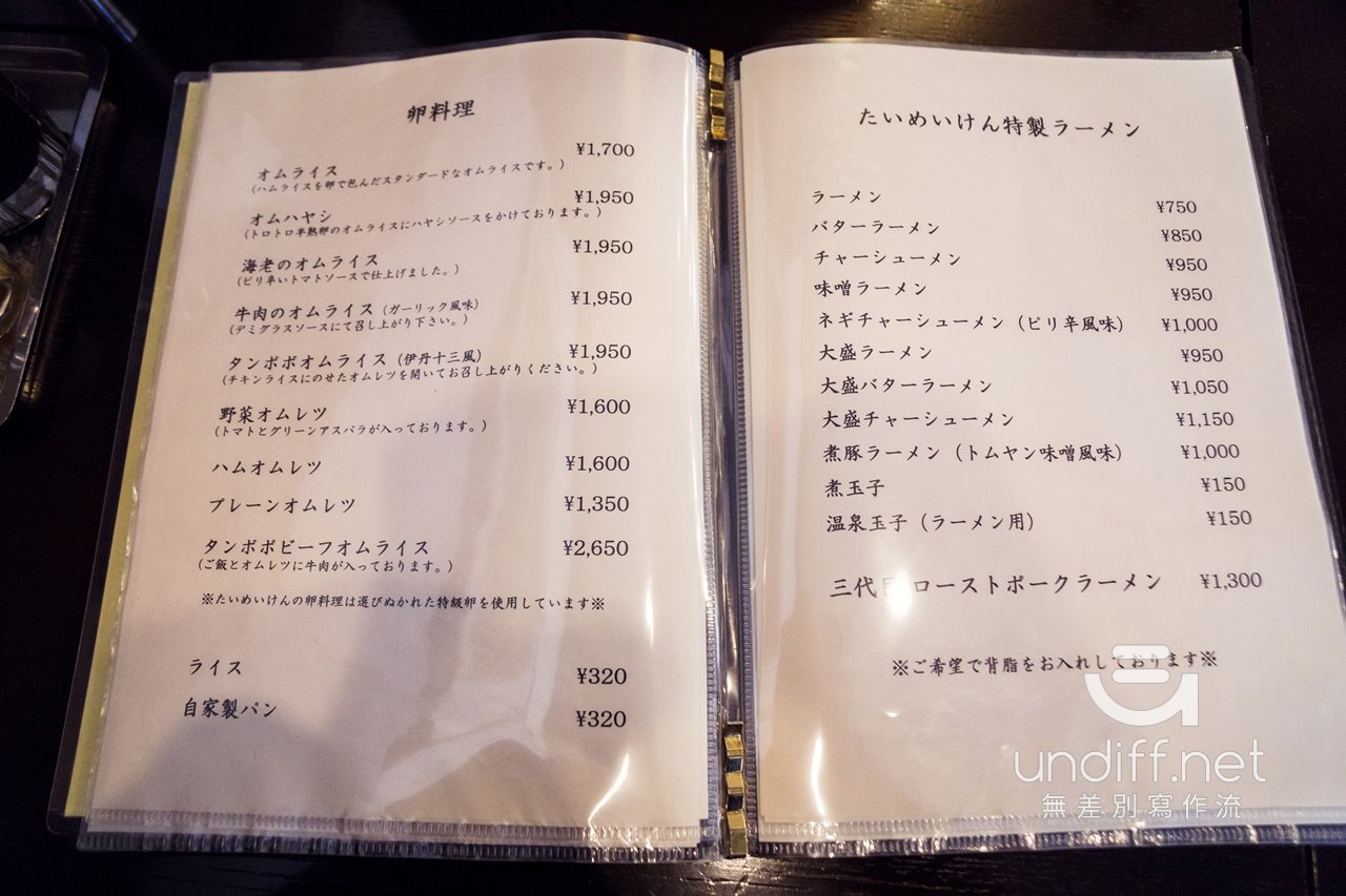 【東京美食】日本橋 泰明軒 菜單