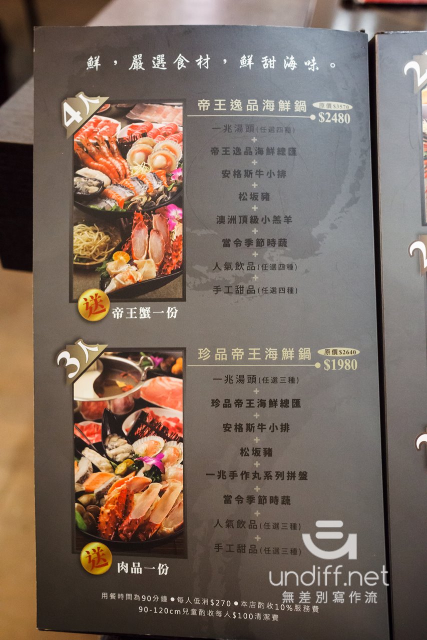 【台北美食】中正 一兆堂精緻鍋物 》微風台北車站的人氣排隊火鍋店