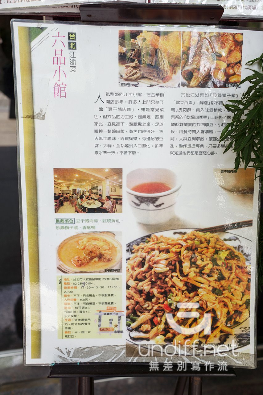 【台北美食】內湖 六品小館 》內科園區裡的實惠中式宴席料理 6