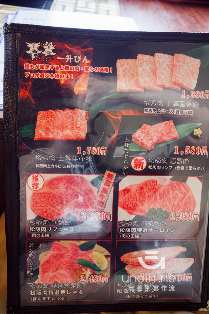 【名古屋美食】一升びん 》一人輕鬆獨享松阪牛燒肉套餐 28