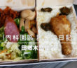 【內湖 訂便當日記】田鄉木盒便當 16