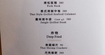 【台北美食】中山 芒果樹精緻泰廚 大直店 》風味清新的泰式料理 24