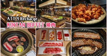 【台北美食】KINTAN BUFFET 燒肉 ATT 4 Recharge 》自助吧才是本體的吃到飽燒肉 4