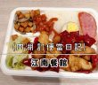 【內湖 訂便當日記】江南餐館 48